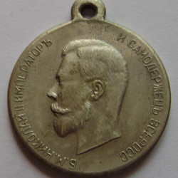 Nicholas II Imperial Award Medal "For Bravery"