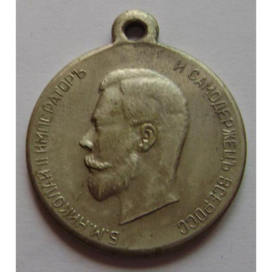 Medalla del Premio Imperial Nicolás II "por la valentía"