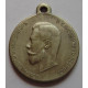 Nicholas II Imperial Award Medal "For Bravery"