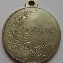 Nicholas II Imperial Award Medal "For Bravery"