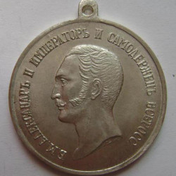 Alexander II Imperial medal «For Saving the Dying»