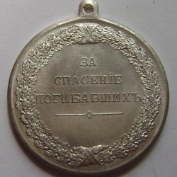 Alexander II Imperial medal «For Saving the Dying»