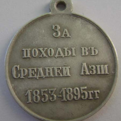 Silver Medal "FOR CENTRAL ASIA CAMPAIGNS 1853-1895"