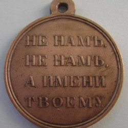 Commemorative Soviet Medal of PATRIOTIC WAR 1812