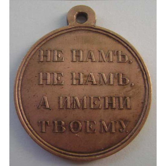 愛国戦争 1812 の記念ソビエト勲章