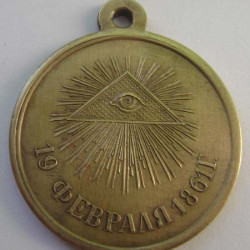 Medalla para la abolición de la servidumbre 1861.