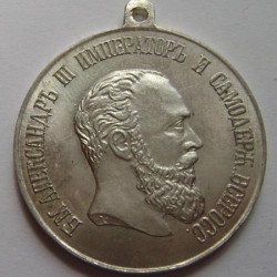 Alexander III Imperial medal "For Saving the Dying"