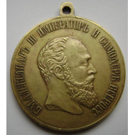 Alexander III bronze Award Medal "For Bravery"