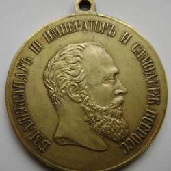 Alexander III bronze Award Medal "For Bravery"