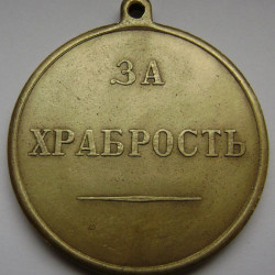 Alexander III bronze Award Medal "For Bravery"