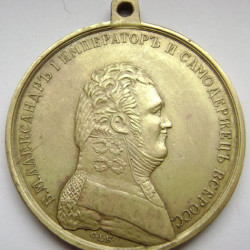 Alexander I bronze medal "For Distinction"