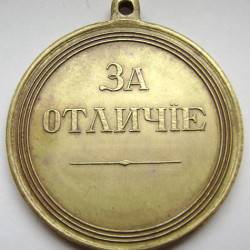 Alexander I bronze medal "For Distinction"