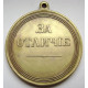Alexander I bronze medal "For Distinction" Alexander I bronze medal "For Distinction"