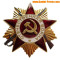 Soviet Award ORDER OF THE PATRIOTIC WAR (1st Class)