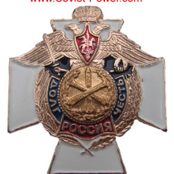 Rocket Forces Badge Duty and Honour Award