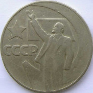 Moneda de 1 rublo rusa - Aniversario del poder soviético 1967