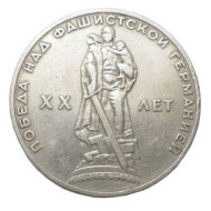 ロシアコイン1ルーブル20年第2次世界大戦勝利1965