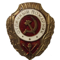 Soviet Army award badge EXCELLENT FIREMAN