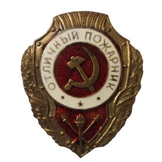 Insigne de récompense de l'armée soviétique EXCELLENT POMPIER