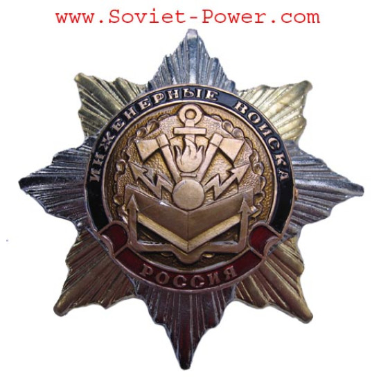 Soviet Army ENGINEER FORCES badge Military order