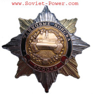 Insigne de l'ordre militaire des FORCES DE RÉSERVOIRS de l'armée soviétique de l'URSS