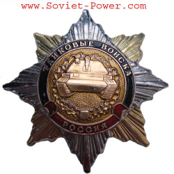 Insigne de l'ordre militaire des FORCES DE RÉSERVOIRS de l'armée soviétique de l'URSS