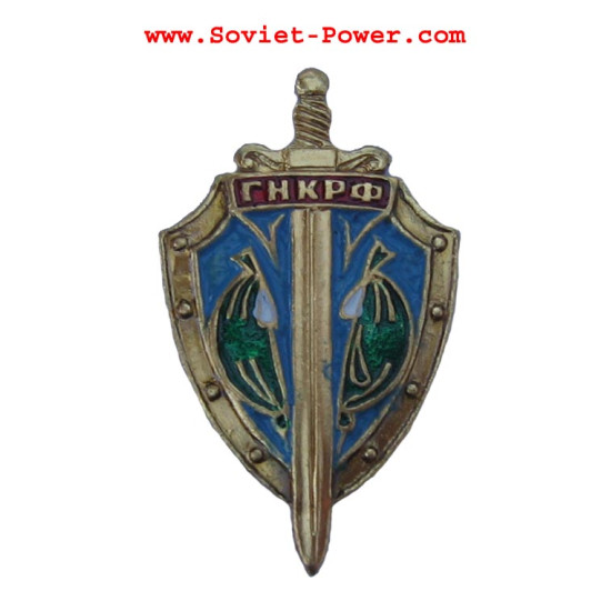 Soviet badge GNKRF - State Narcotic Control Committee