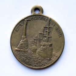 Médaille soviétique "Ligue du renouvellement de la flotte"