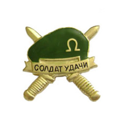 Distintivo del berretto verde soldato militare sovietico della fortuna