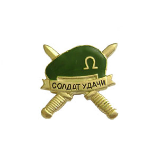 Insignia militar soviética de la boina verde del soldado de la suerte