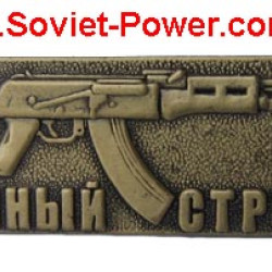 Distintivo d'oro Soviet Neat Shooter Forze speciali AK-47