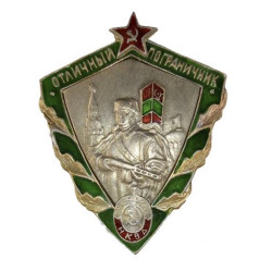 Soviet NKVD excellent Soviet border guard badge