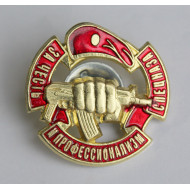 Insignia de las fuerzas especiales soviéticas "Por honor y profesionalismo"