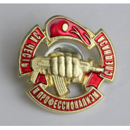 Distintivo delle forze speciali sovietiche "Per onore e professionalità"