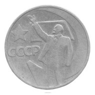 Pièce de 50 kopecks de l'URSS - Anniversaire de l'Union soviétique 1967